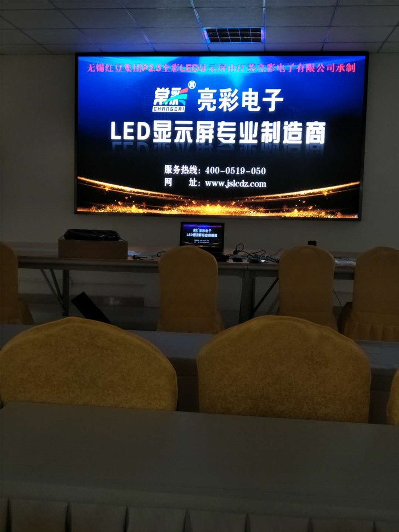 無錫某集團(tuán)會議室P2.5