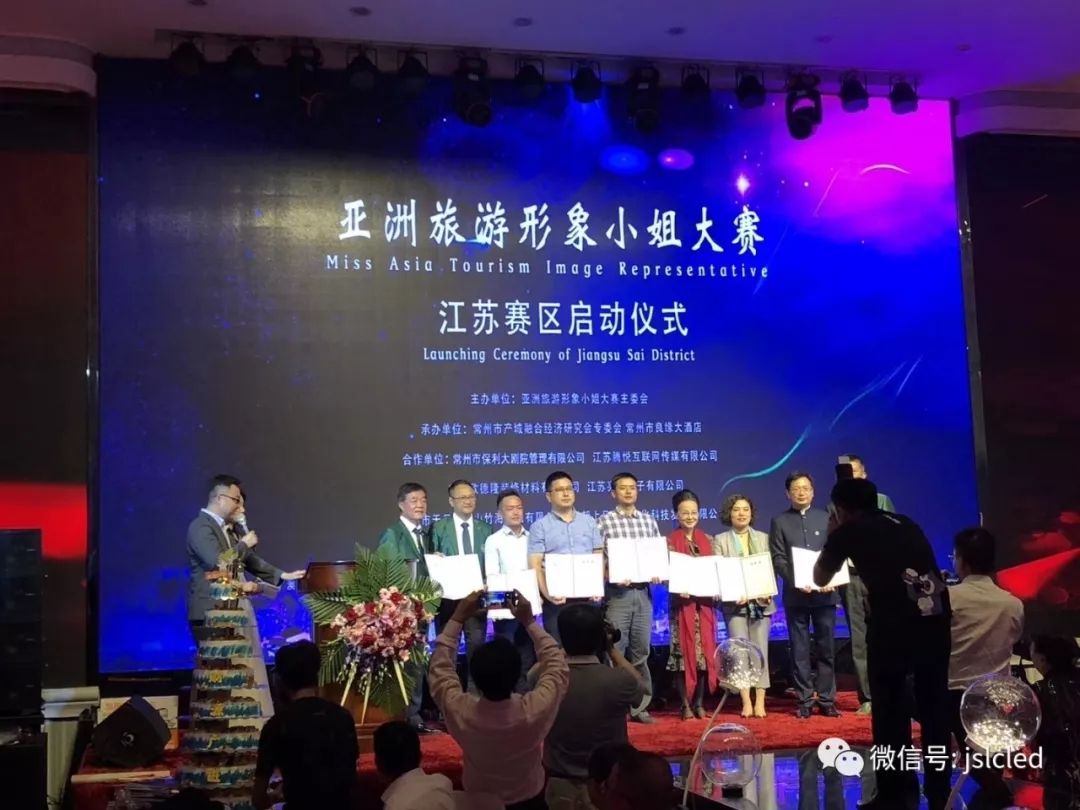 一帶一路國際城市影視聯盟、亞洲旅游形象小姐組委會領導蒞臨江蘇亮彩