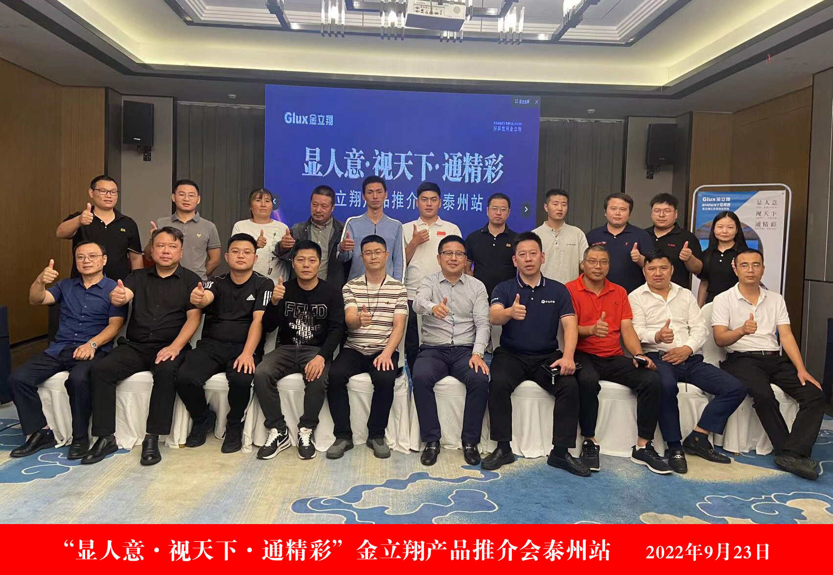 金立翔泰州產(chǎn)品推介會圓滿結(jié)束